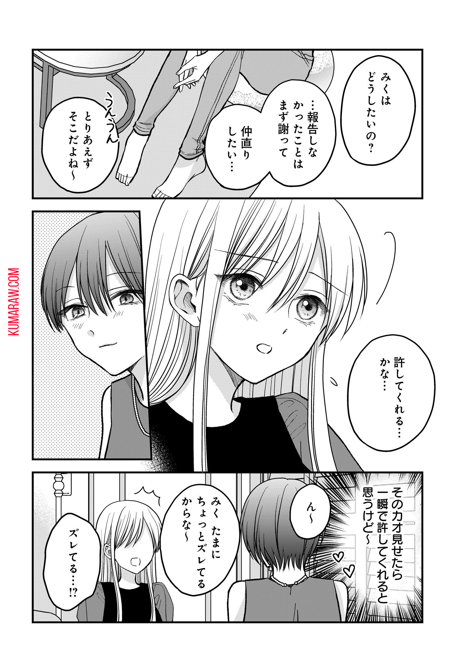 ぼくの奥さんは魔法少女かもしれない 第8.1話 - Page 8