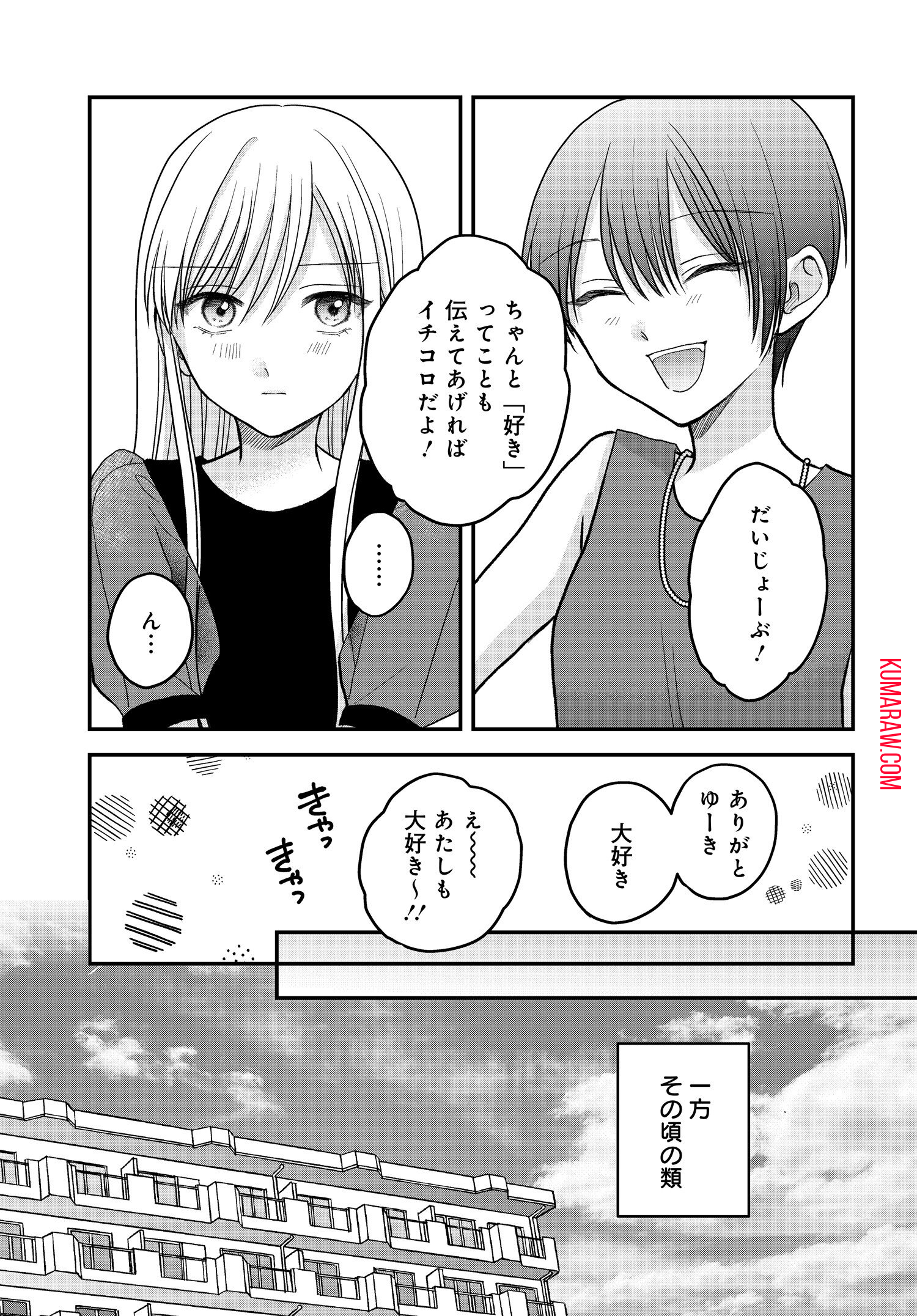 ぼくの奥さんは魔法少女かもしれない 第8.1話 - Page 9