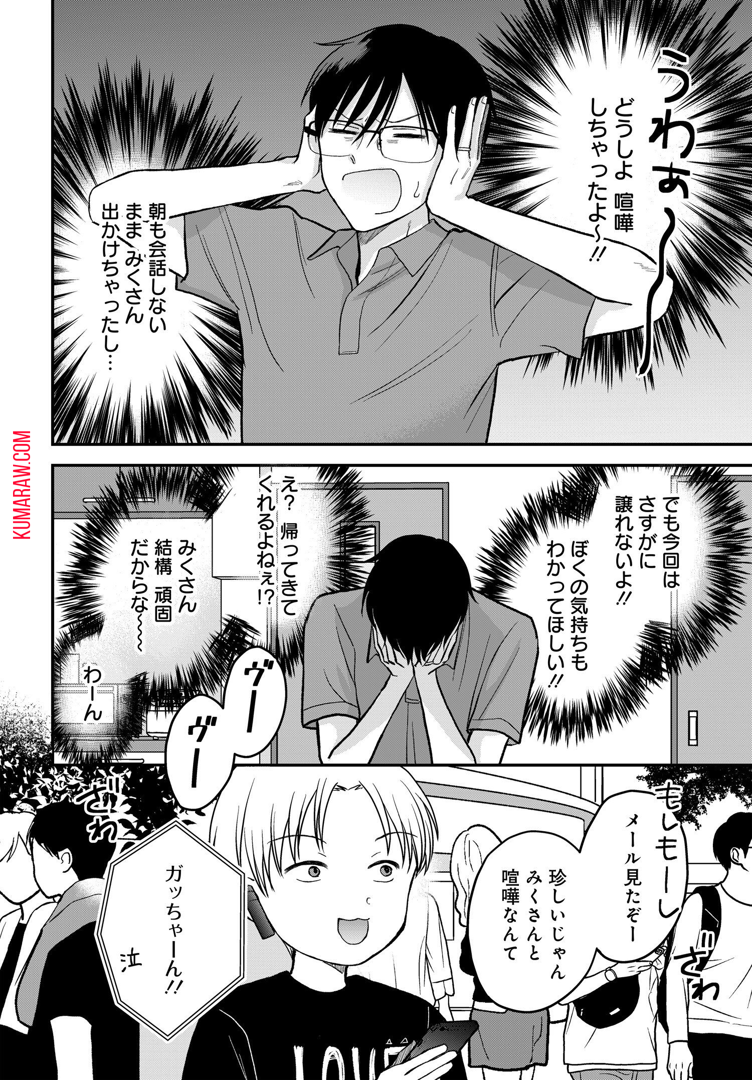 ぼくの奥さんは魔法少女かもしれない 第8.1話 - Page 10