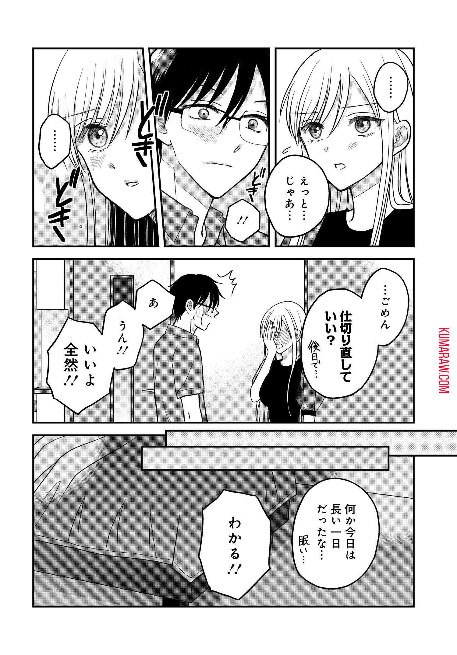 ぼくの奥さんは魔法少女かもしれない 第9話 - Page 11