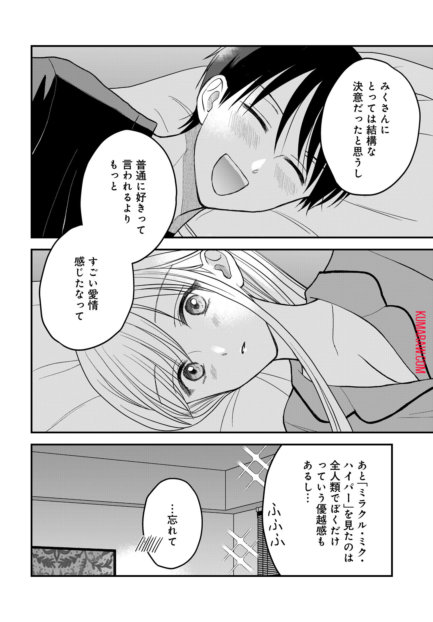 ぼくの奥さんは魔法少女かもしれない 第9話 - Page 13