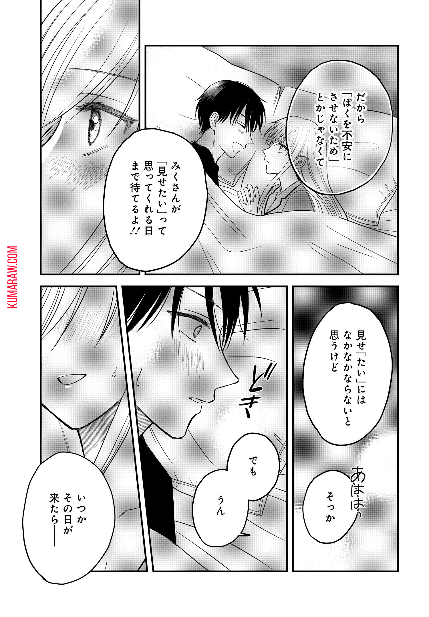 ぼくの奥さんは魔法少女かもしれない 第9話 - Page 14