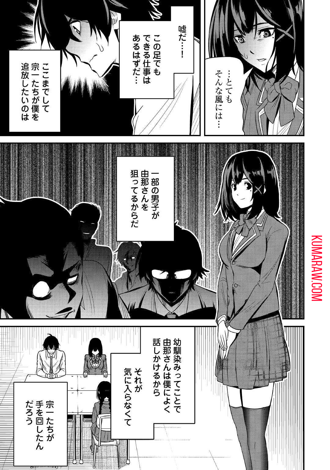 【創造魔法】を覚えて、万能で最強になりました。　クラスから追放した奴らは、そこらへんの草でも食ってろ！ 第1話 - Page 13