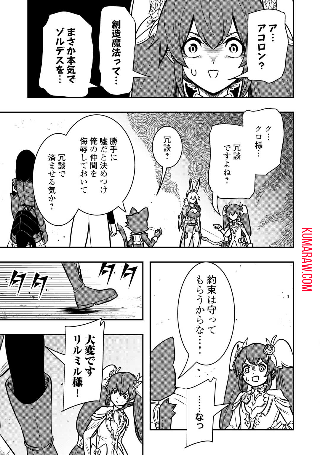 【創造魔法】を覚えて、万能で最強になりました。　クラスから追放した奴らは、そこらへんの草でも食ってろ！ 第11話 - Page 31