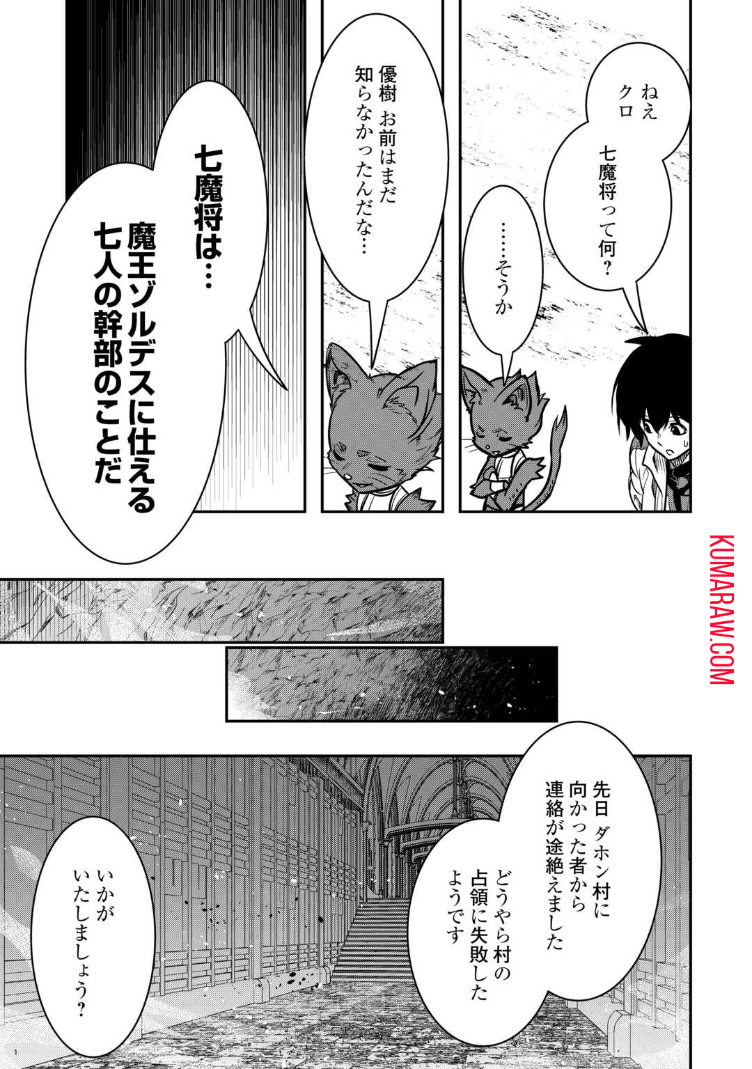 【創造魔法】を覚えて、万能で最強になりました。　クラスから追放した奴らは、そこらへんの草でも食ってろ！ 第11話 - Page 33