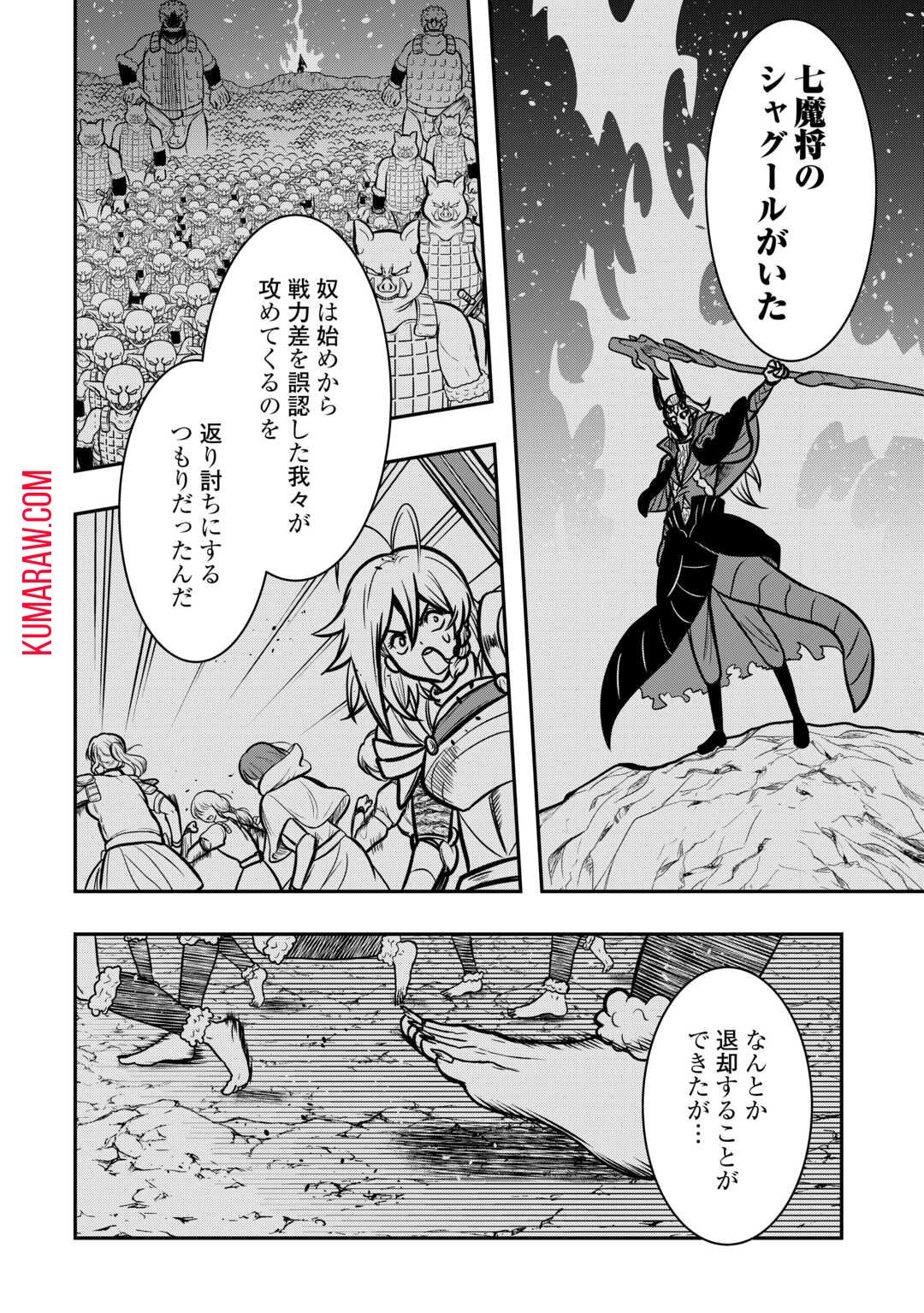 【創造魔法】を覚えて、万能で最強になりました。　クラスから追放した奴らは、そこらへんの草でも食ってろ！ 第12話 - Page 12