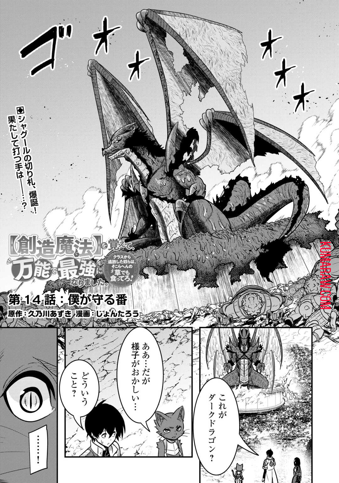 【創造魔法】を覚えて、万能で最強になりました。　クラスから追放した奴らは、そこらへんの草でも食ってろ！ 第14話 - Page 1