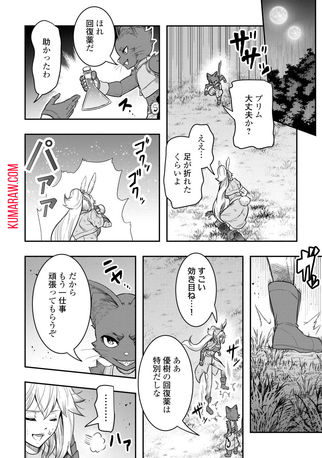 【創造魔法】を覚えて、万能で最強になりました。　クラスから追放した奴らは、そこらへんの草でも食ってろ！ 第14話 - Page 10