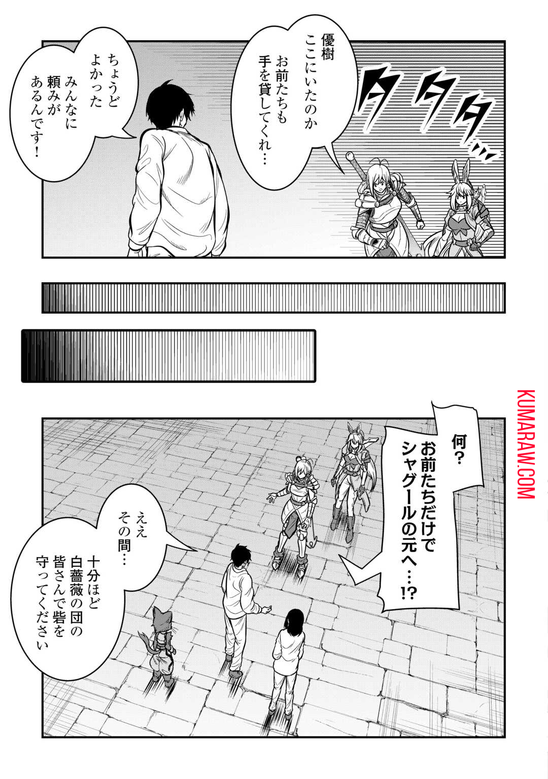 【創造魔法】を覚えて、万能で最強になりました。　クラスから追放した奴らは、そこらへんの草でも食ってろ！ 第15話 - Page 15