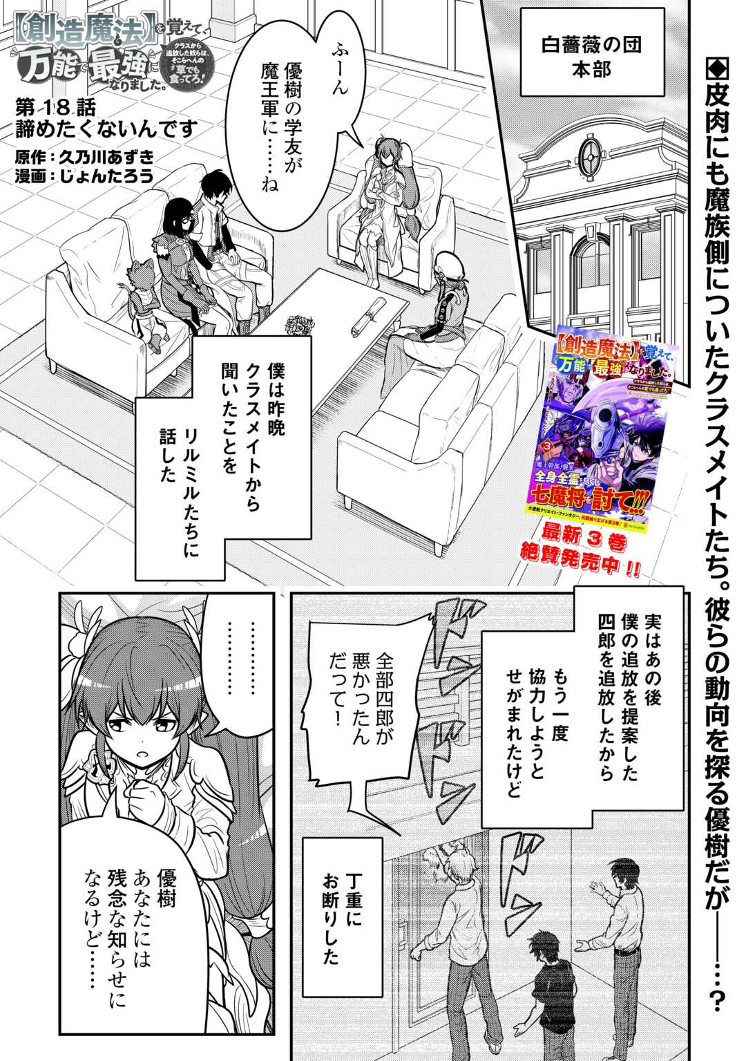 【創造魔法】を覚えて、万能で最強になりました。　クラスから追放した奴らは、そこらへんの草でも食ってろ！ 第18話 - Page 1