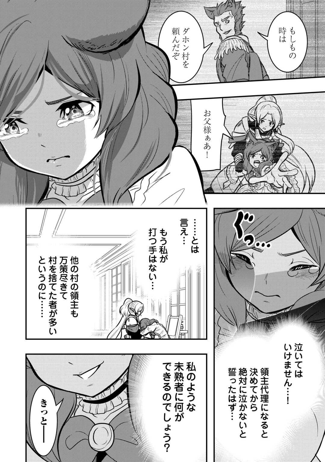 【創造魔法】を覚えて、万能で最強になりました。　クラスから追放した奴らは、そこらへんの草でも食ってろ！ 第18話 - Page 14