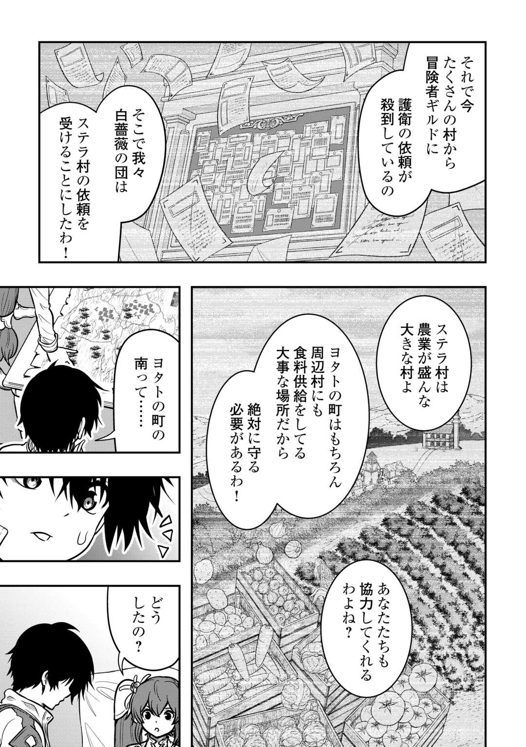 【創造魔法】を覚えて、万能で最強になりました。　クラスから追放した奴らは、そこらへんの草でも食ってろ！ 第18話 - Page 5