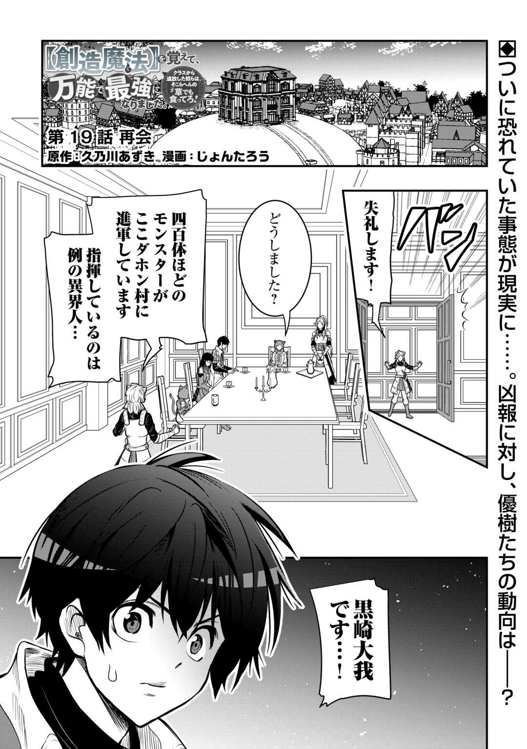 【創造魔法】を覚えて、万能で最強になりました。　クラスから追放した奴らは、そこらへんの草でも食ってろ！ 第19話 - Page 1