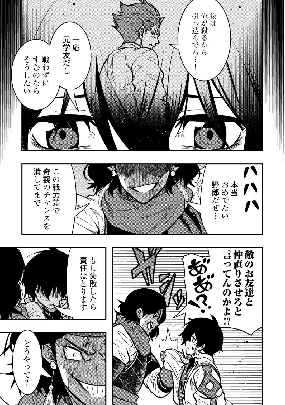 【創造魔法】を覚えて、万能で最強になりました。　クラスから追放した奴らは、そこらへんの草でも食ってろ！ 第19話 - Page 9