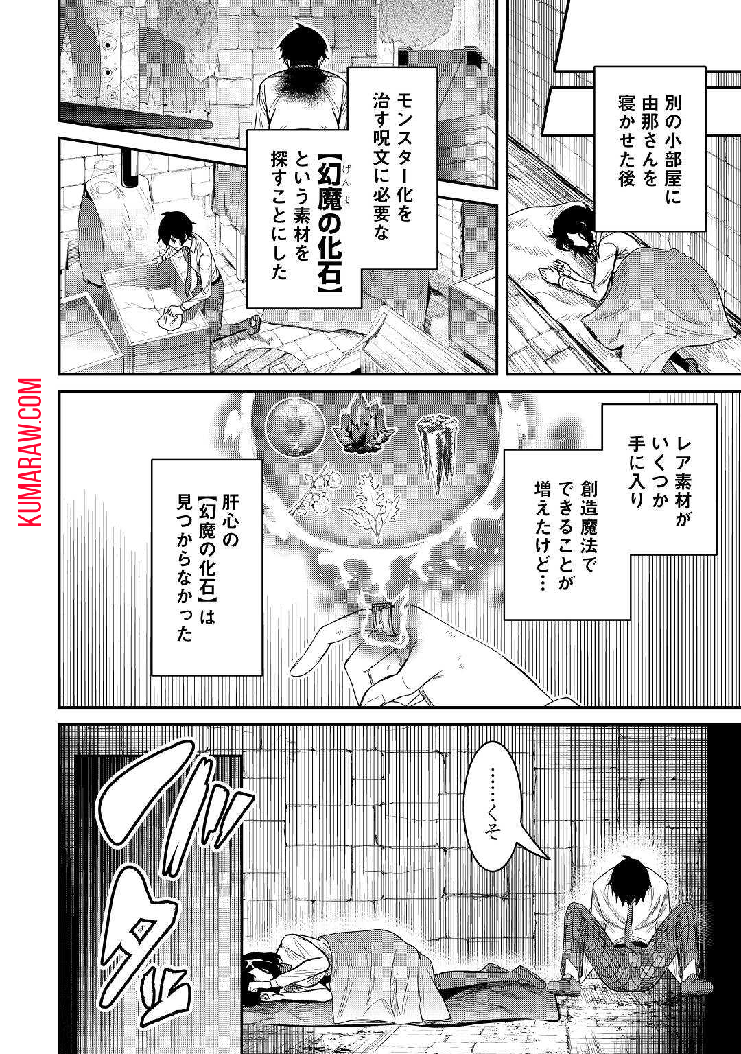 【創造魔法】を覚えて、万能で最強になりました。　クラスから追放した奴らは、そこらへんの草でも食ってろ！ 第2話 - Page 20