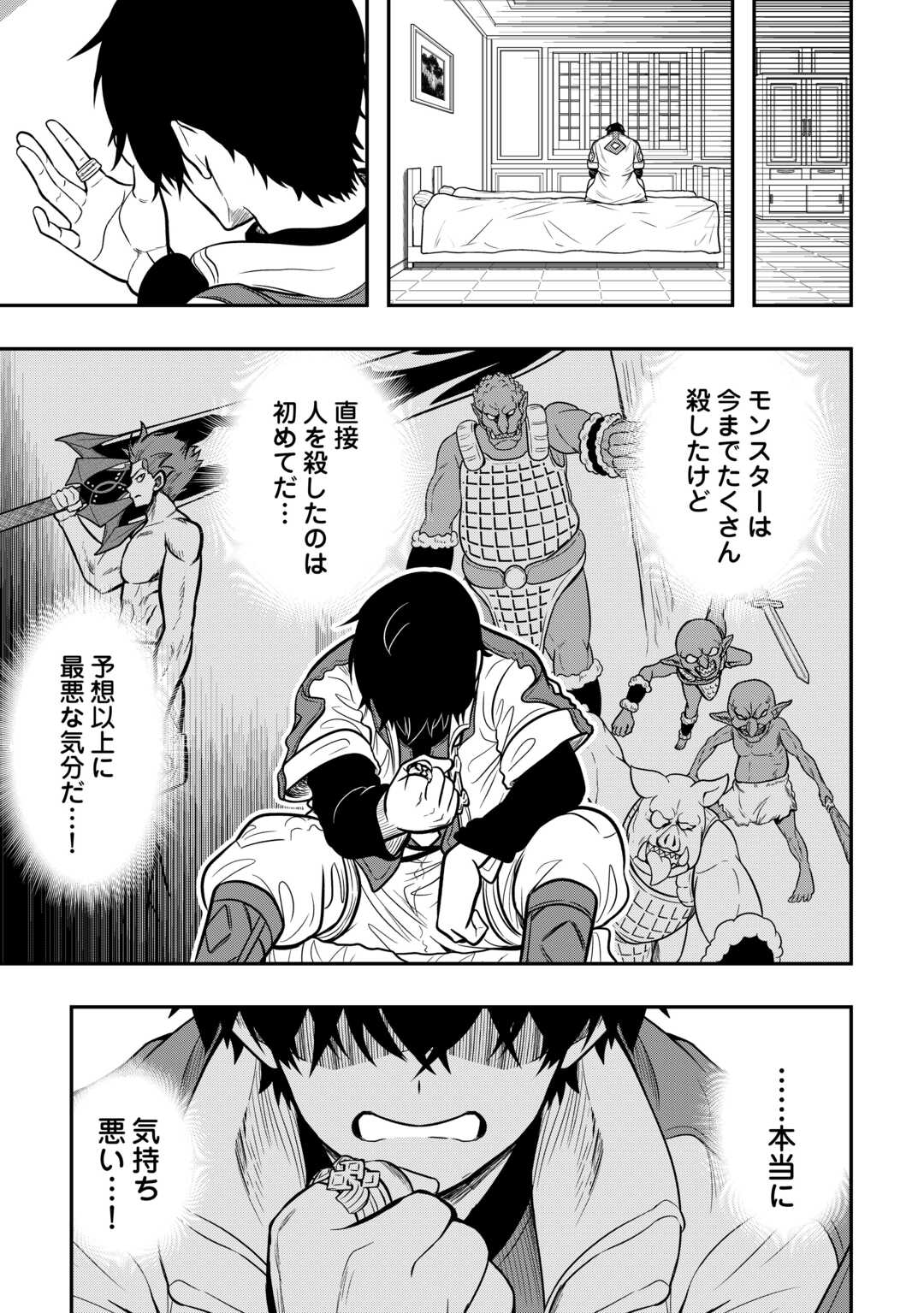 【創造魔法】を覚えて、万能で最強になりました。　クラスから追放した奴らは、そこらへんの草でも食ってろ！ 第20話 - Page 13