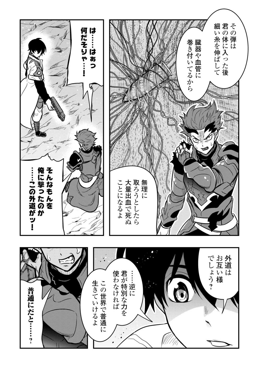 【創造魔法】を覚えて、万能で最強になりました。　クラスから追放した奴らは、そこらへんの草でも食ってろ！ 第21話 - Page 18