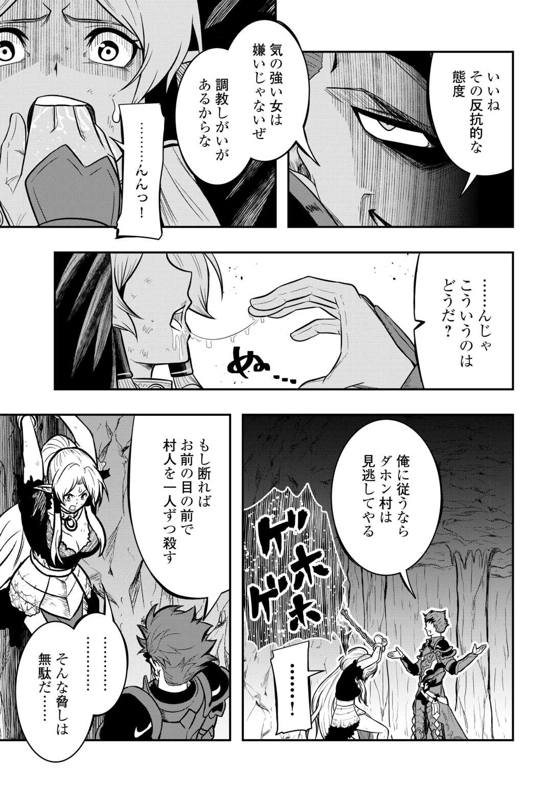 【創造魔法】を覚えて、万能で最強になりました。　クラスから追放した奴らは、そこらへんの草でも食ってろ！ 第21話 - Page 3