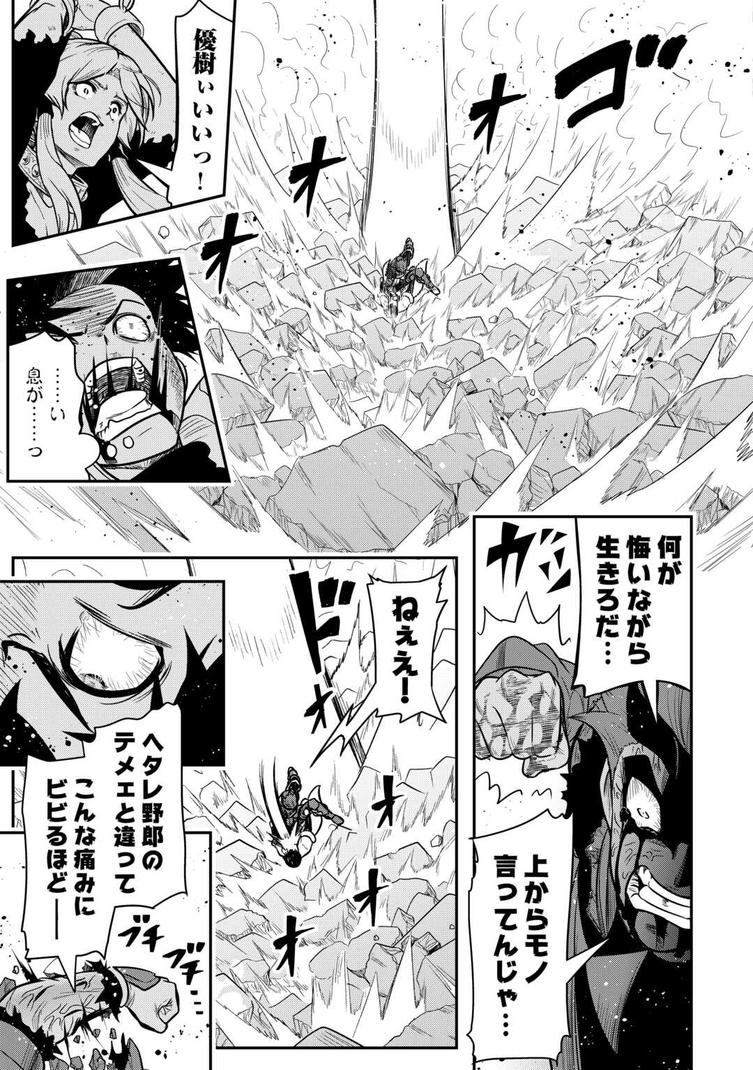 【創造魔法】を覚えて、万能で最強になりました。　クラスから追放した奴らは、そこらへんの草でも食ってろ！ 第21話 - Page 23