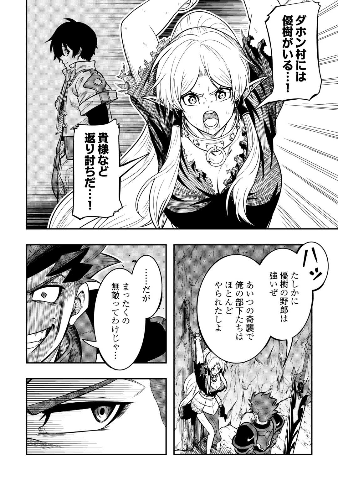 【創造魔法】を覚えて、万能で最強になりました。　クラスから追放した奴らは、そこらへんの草でも食ってろ！ 第21話 - Page 4