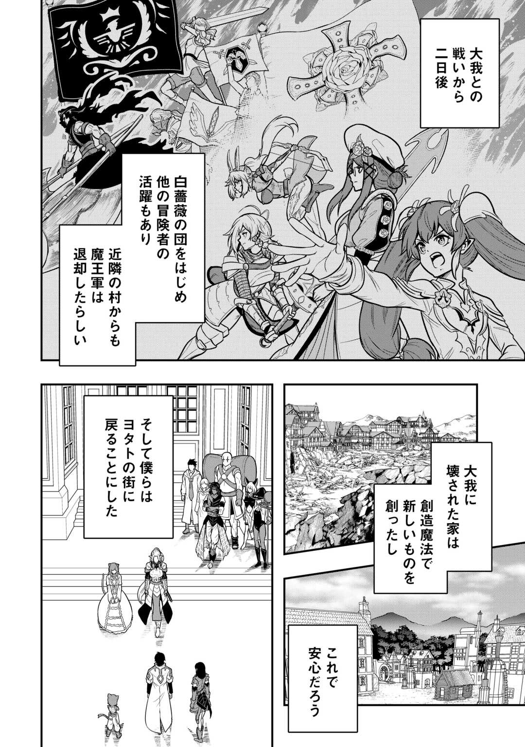 【創造魔法】を覚えて、万能で最強になりました。　クラスから追放した奴らは、そこらへんの草でも食ってろ！ 第22話 - Page 2