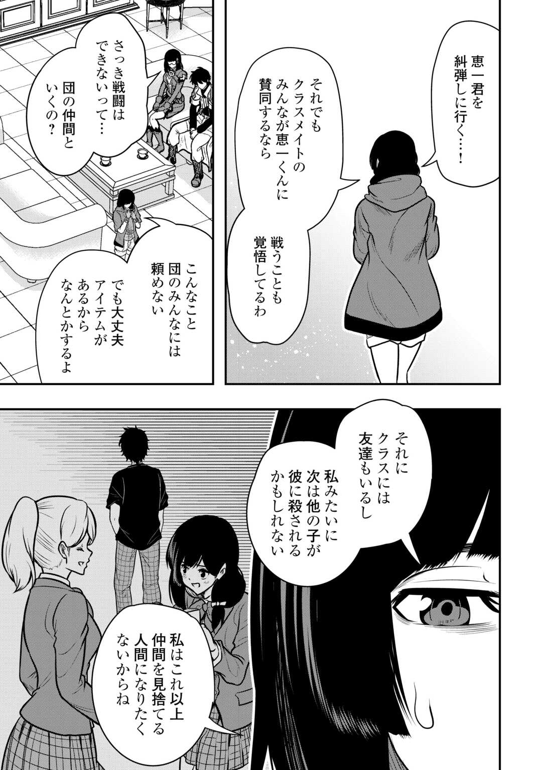 【創造魔法】を覚えて、万能で最強になりました。　クラスから追放した奴らは、そこらへんの草でも食ってろ！ 第22話 - Page 21