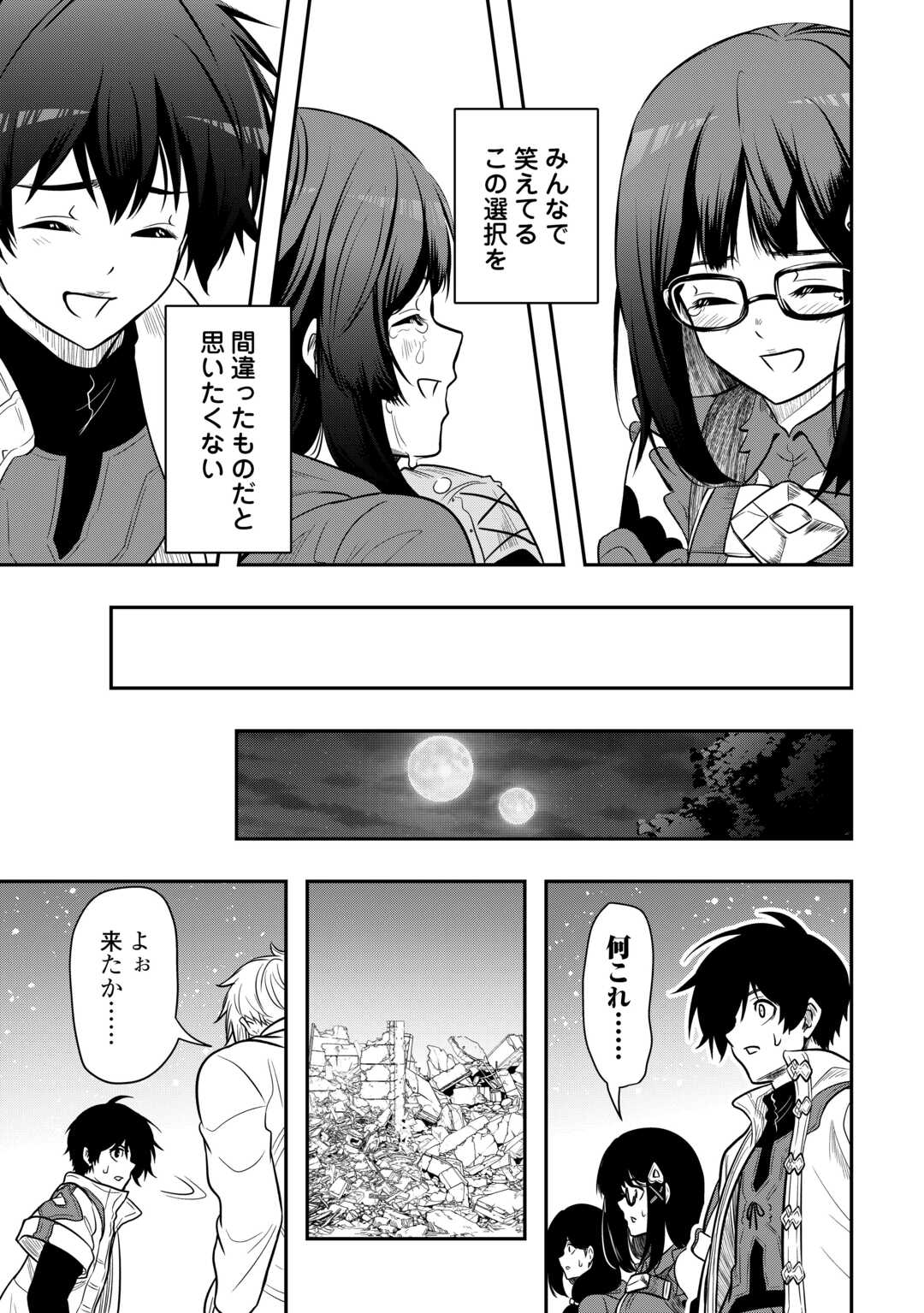 【創造魔法】を覚えて、万能で最強になりました。　クラスから追放した奴らは、そこらへんの草でも食ってろ！ 第22話 - Page 27