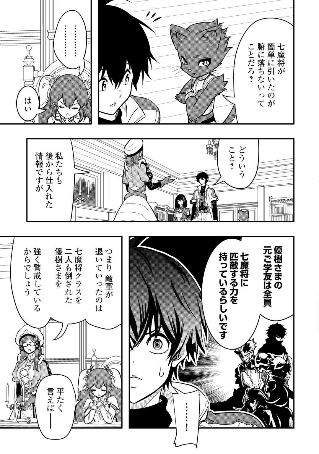 【創造魔法】を覚えて、万能で最強になりました。　クラスから追放した奴らは、そこらへんの草でも食ってろ！ 第22話 - Page 7