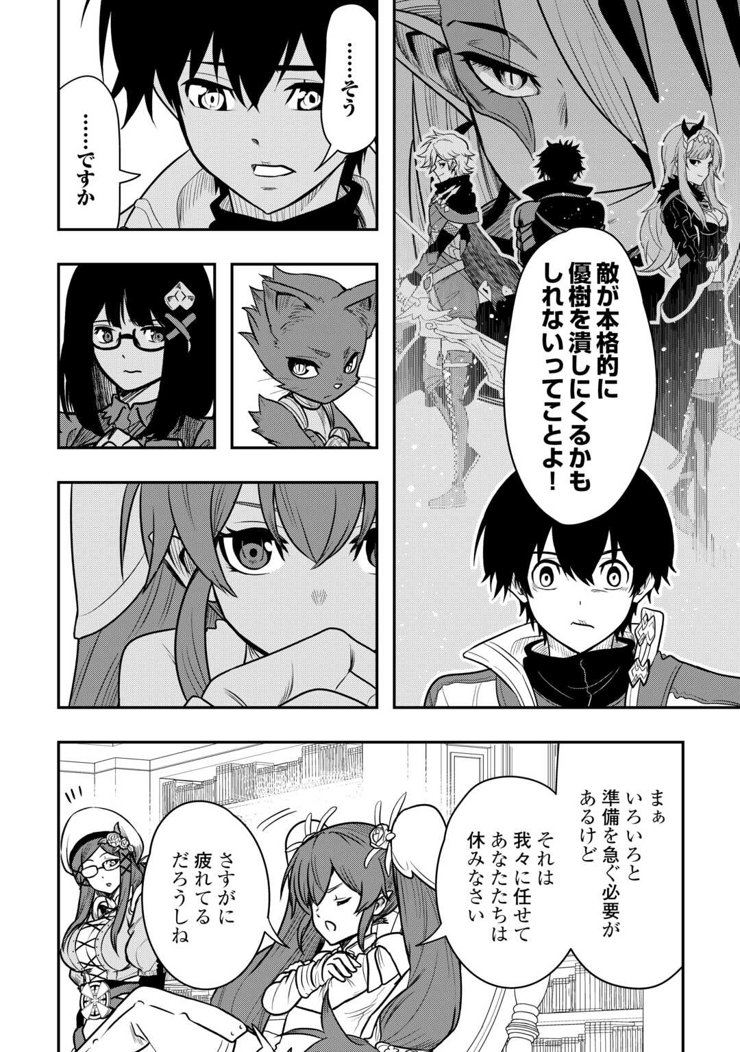 【創造魔法】を覚えて、万能で最強になりました。　クラスから追放した奴らは、そこらへんの草でも食ってろ！ 第22話 - Page 8