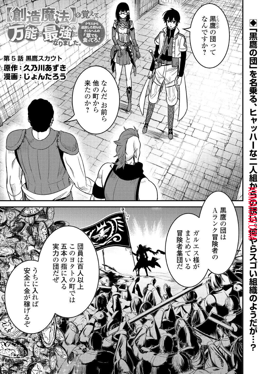 【創造魔法】を覚えて、万能で最強になりました。　クラスから追放した奴らは、そこらへんの草でも食ってろ！ 第5話 - Page 1