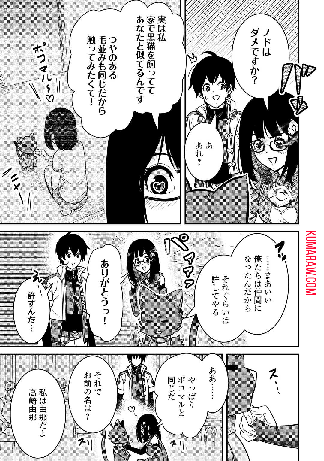 【創造魔法】を覚えて、万能で最強になりました。　クラスから追放した奴らは、そこらへんの草でも食ってろ！ 第7話 - Page 25