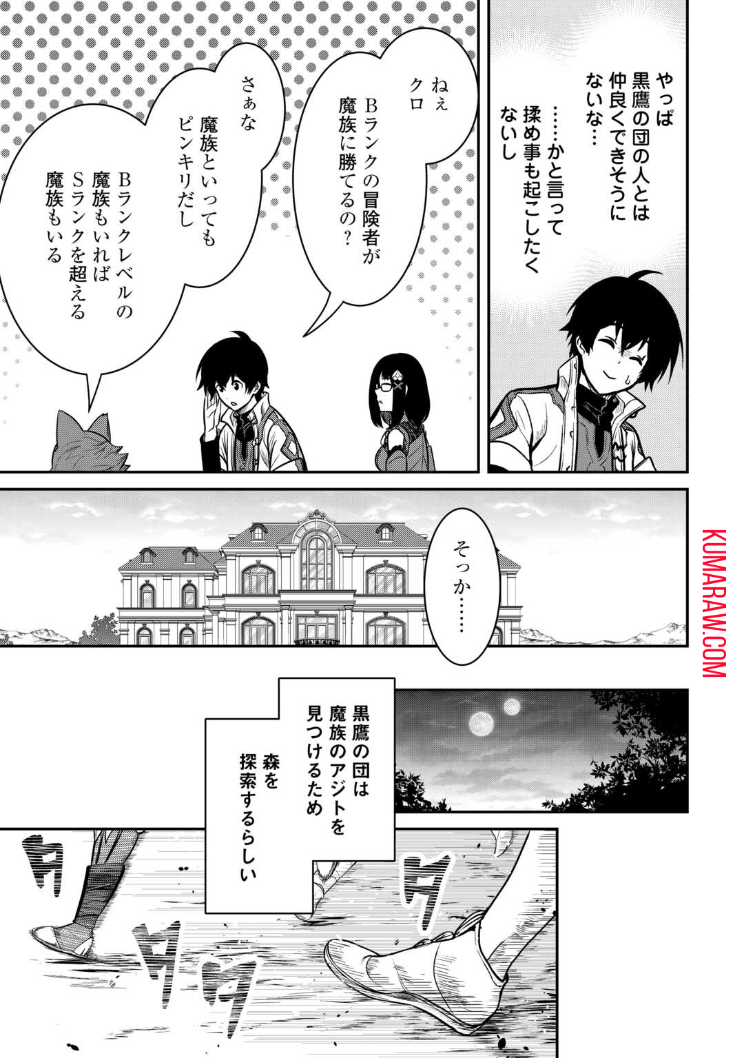 【創造魔法】を覚えて、万能で最強になりました。　クラスから追放した奴らは、そこらへんの草でも食ってろ！ 第8話 - Page 17