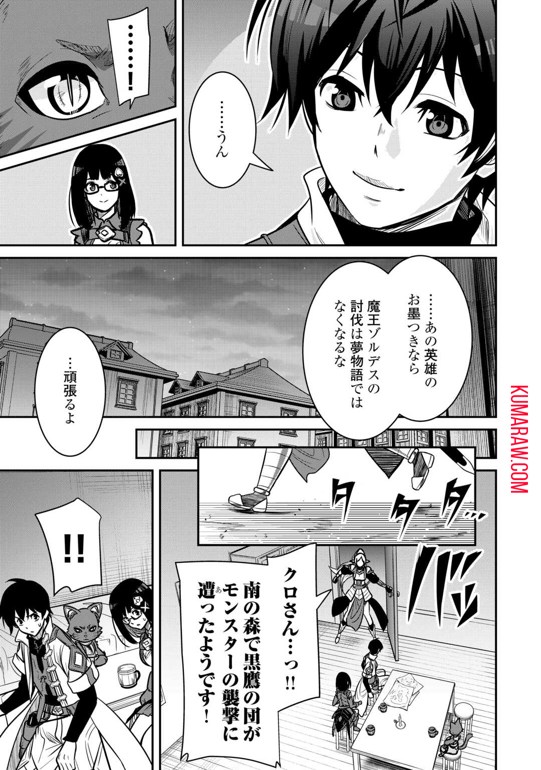 【創造魔法】を覚えて、万能で最強になりました。　クラスから追放した奴らは、そこらへんの草でも食ってろ！ 第8話 - Page 23