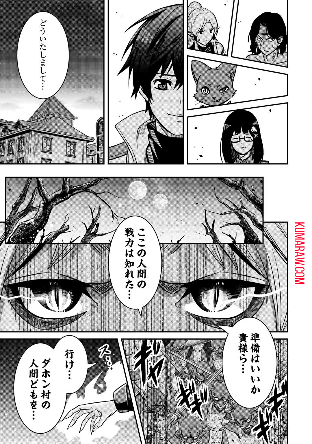 【創造魔法】を覚えて、万能で最強になりました。　クラスから追放した奴らは、そこらへんの草でも食ってろ！ 第8話 - Page 31