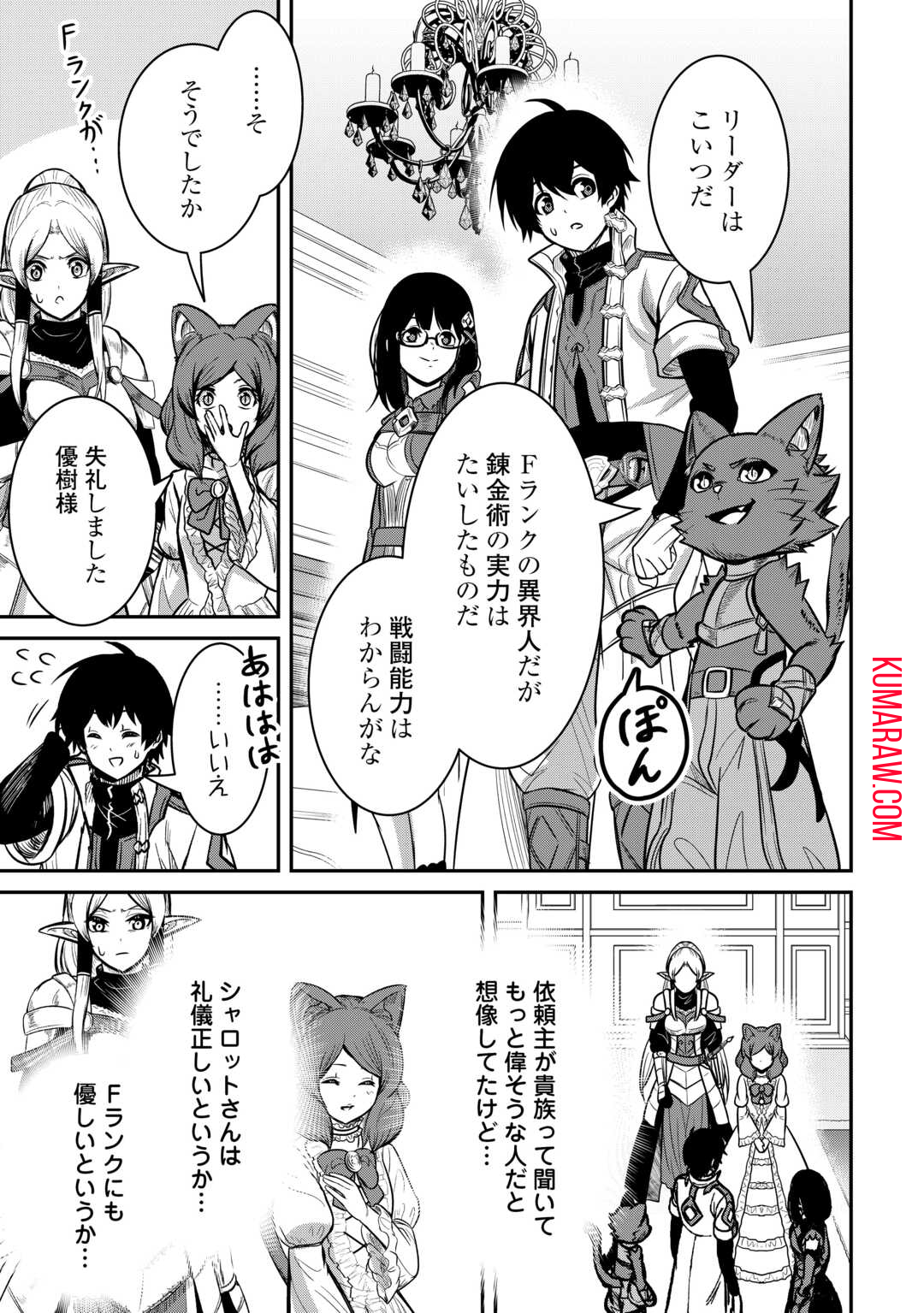 【創造魔法】を覚えて、万能で最強になりました。　クラスから追放した奴らは、そこらへんの草でも食ってろ！ 第8話 - Page 5