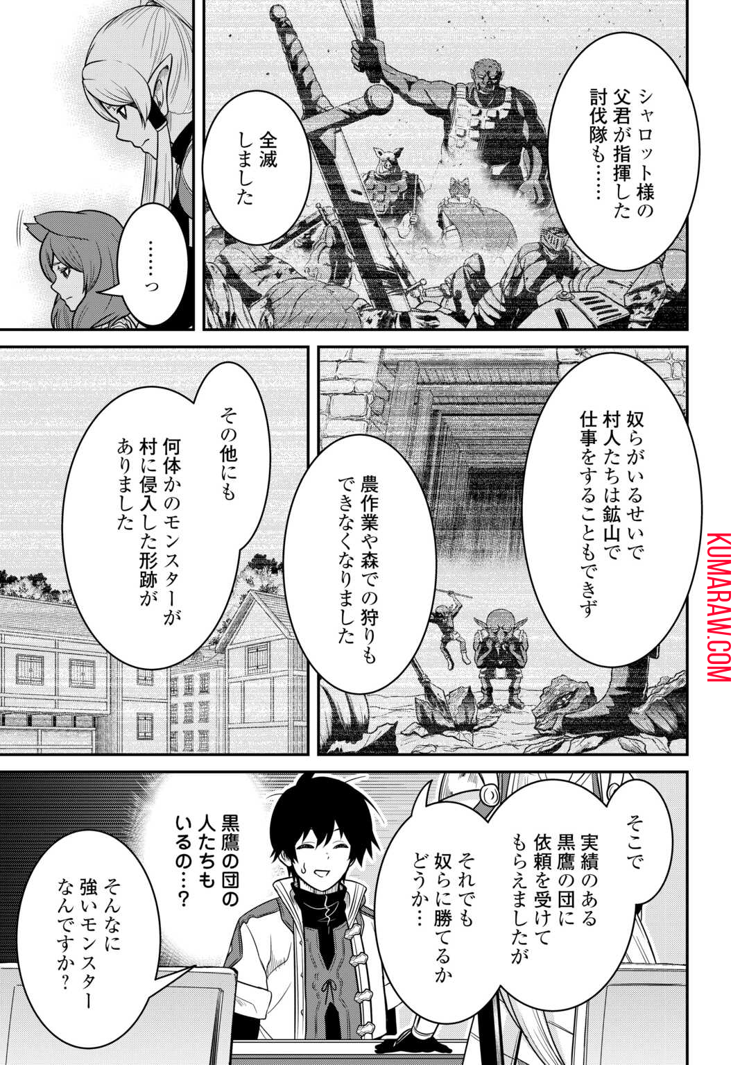 【創造魔法】を覚えて、万能で最強になりました。　クラスから追放した奴らは、そこらへんの草でも食ってろ！ 第8話 - Page 7