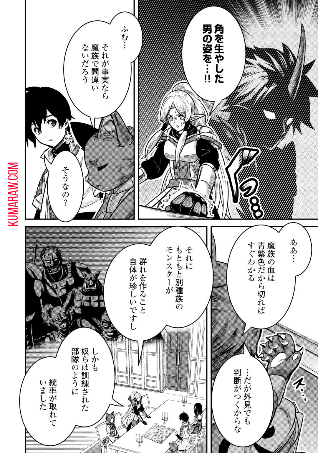 【創造魔法】を覚えて、万能で最強になりました。　クラスから追放した奴らは、そこらへんの草でも食ってろ！ 第8話 - Page 10