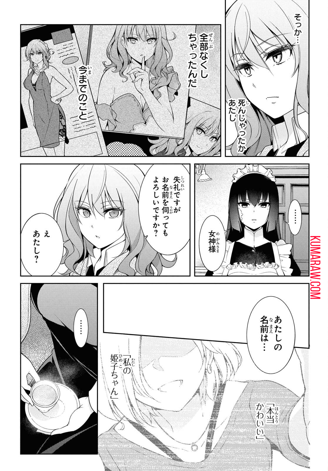 歌舞伎町の嬢王アイナ、究極の接客スキルで異世界の王になる。 第1.1話 - Page 11