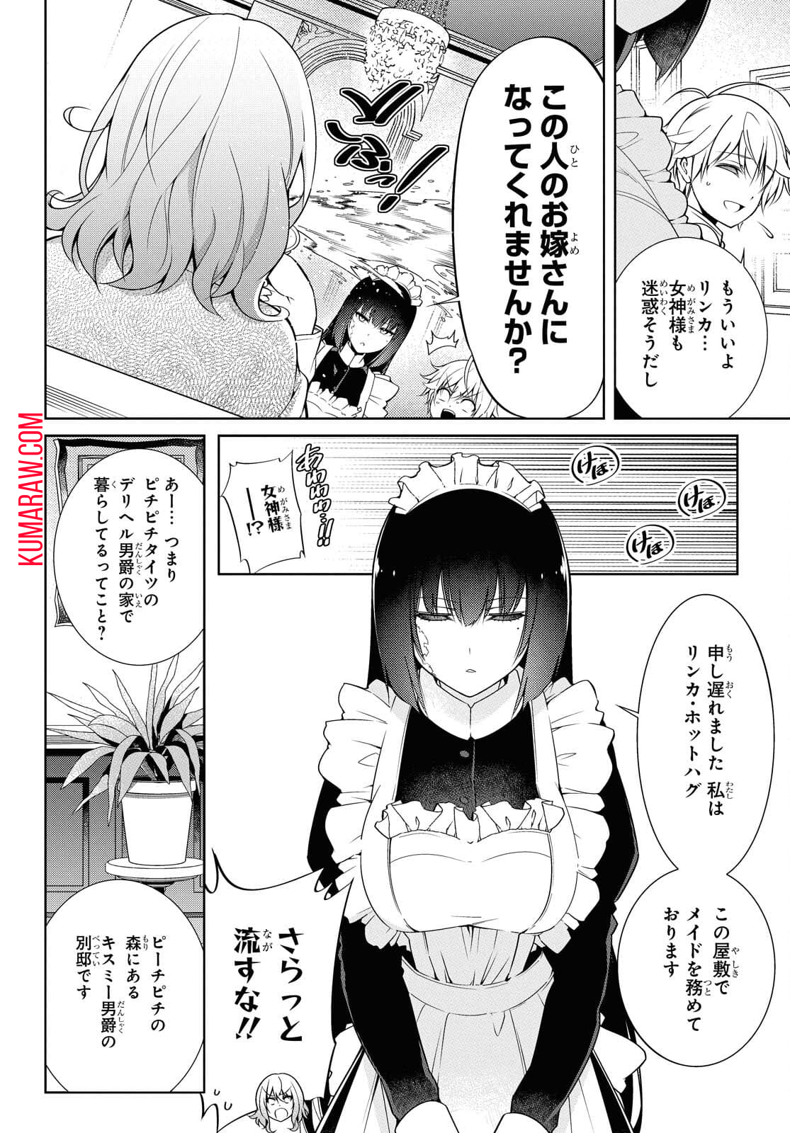 歌舞伎町の嬢王アイナ、究極の接客スキルで異世界の王になる。 第1.1話 - Page 14