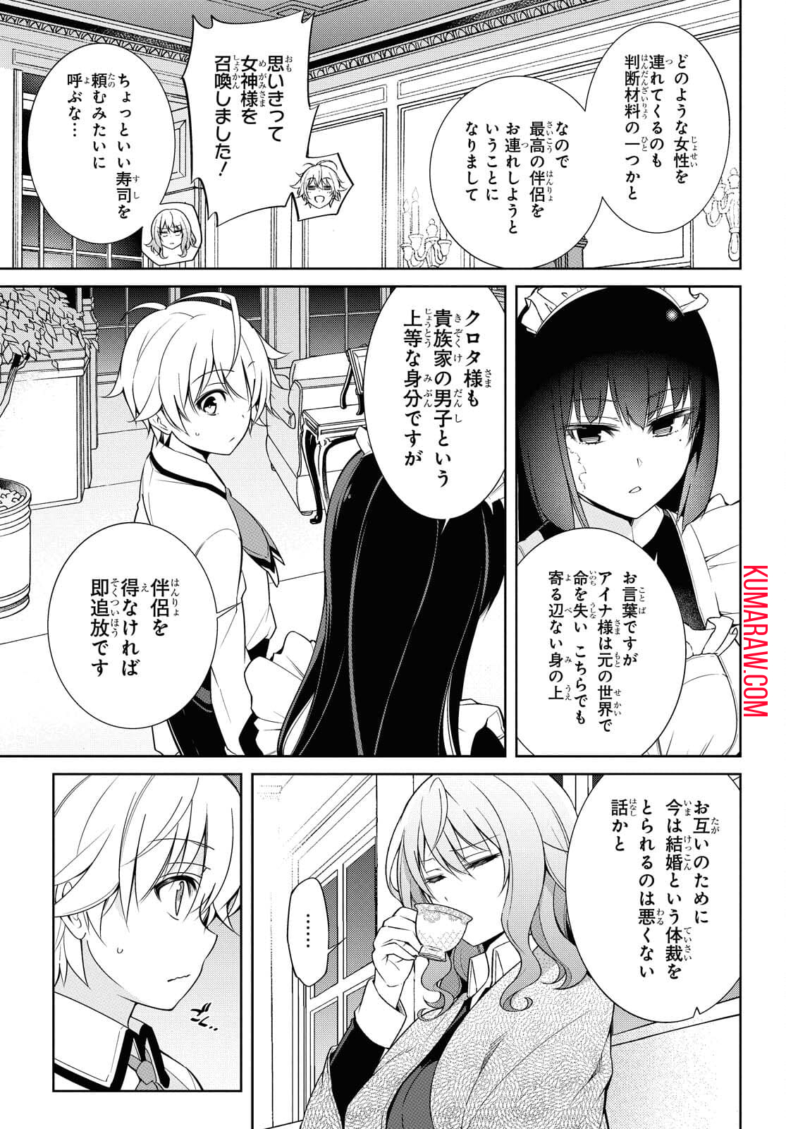 歌舞伎町の嬢王アイナ、究極の接客スキルで異世界の王になる。 第1.1話 - Page 17