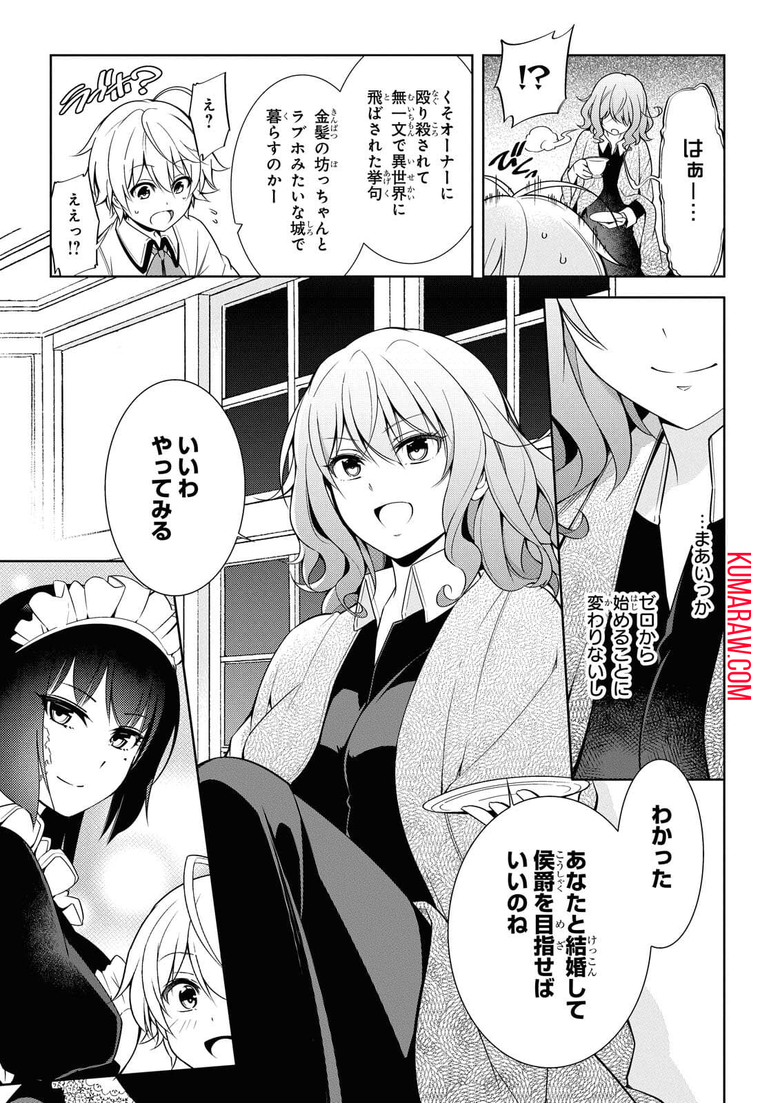 歌舞伎町の嬢王アイナ、究極の接客スキルで異世界の王になる。 第1.1話 - Page 19