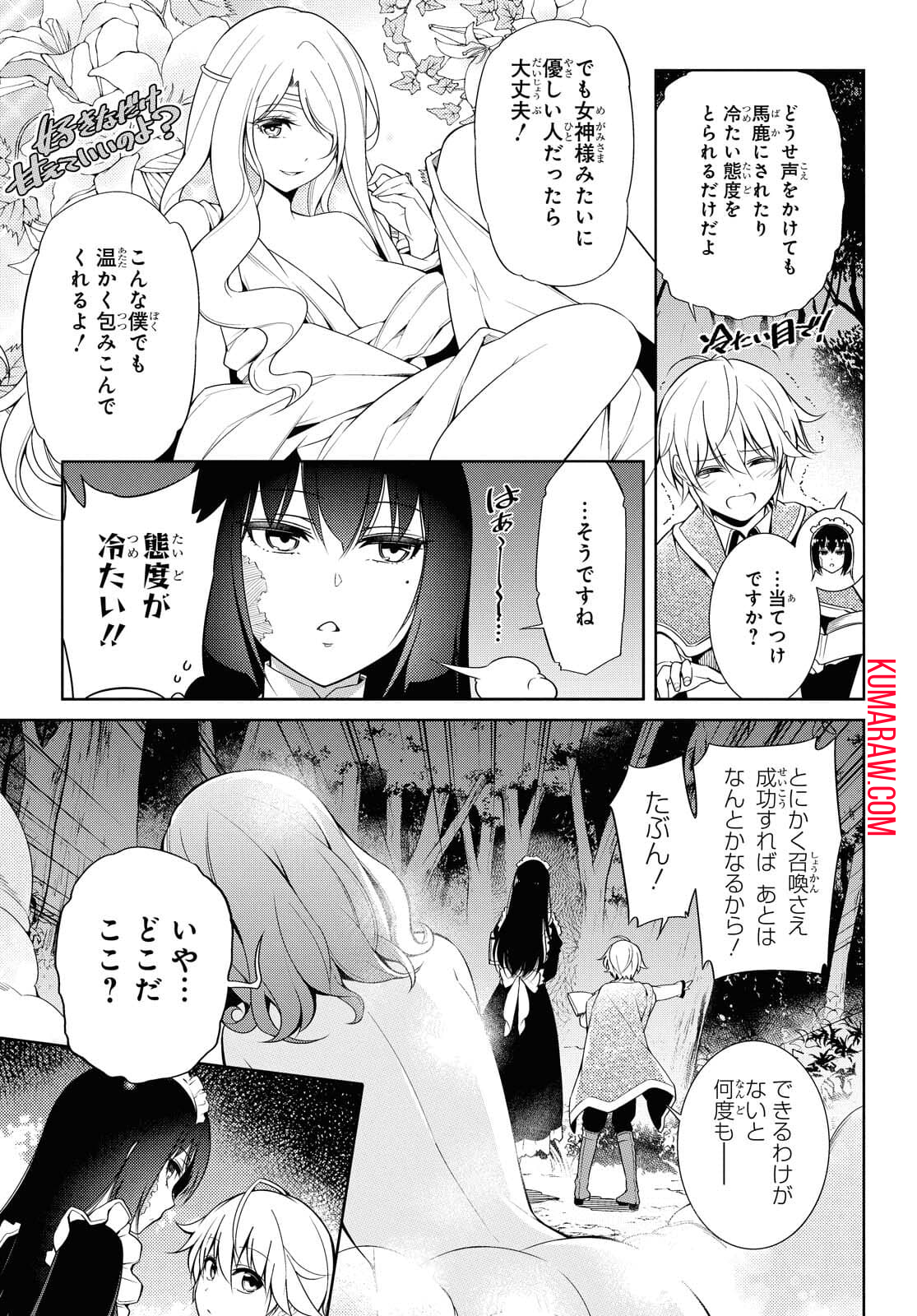 歌舞伎町の嬢王アイナ、究極の接客スキルで異世界の王になる。 第1.1話 - Page 3