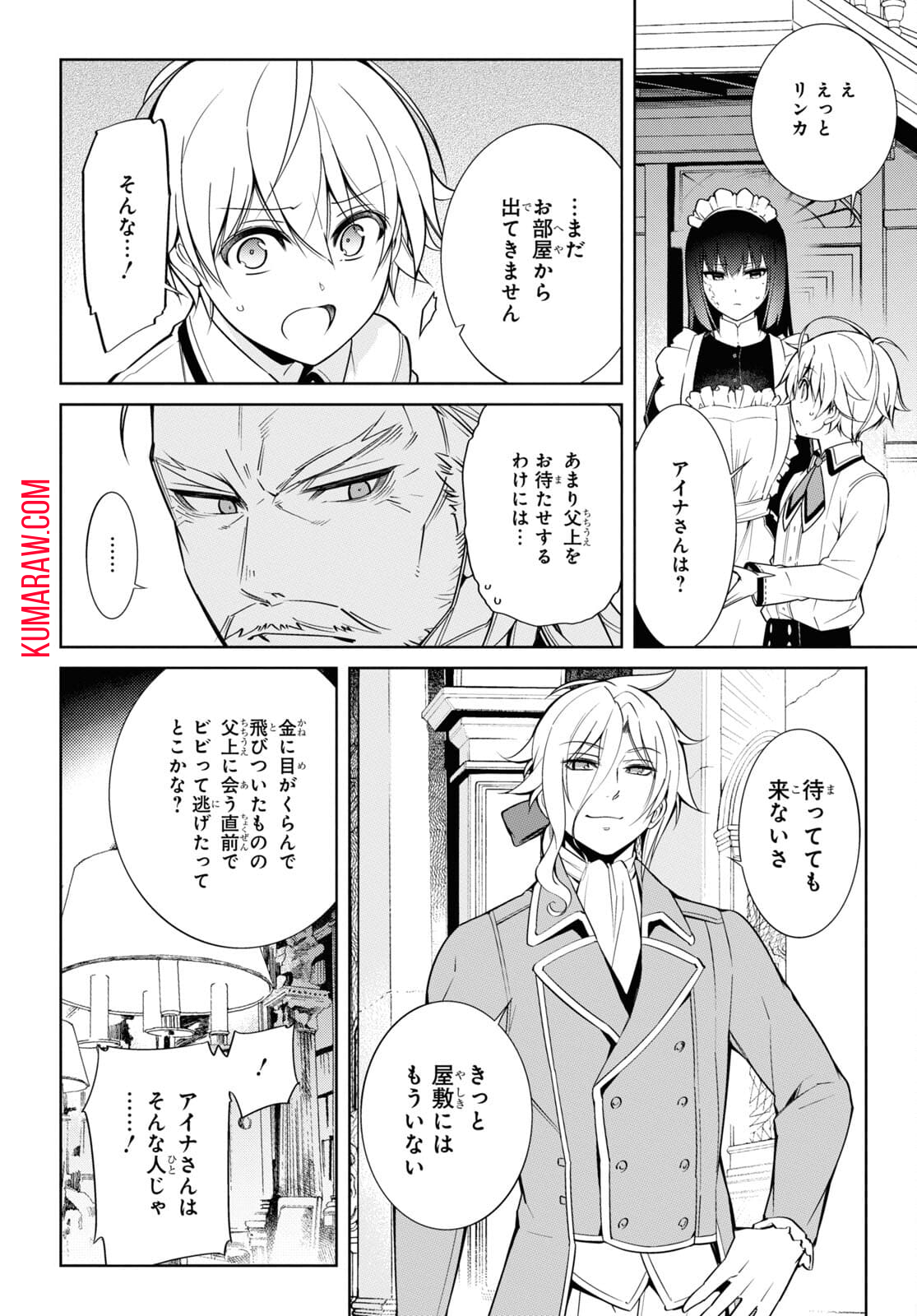 歌舞伎町の嬢王アイナ、究極の接客スキルで異世界の王になる。 第1.2話 - Page 12