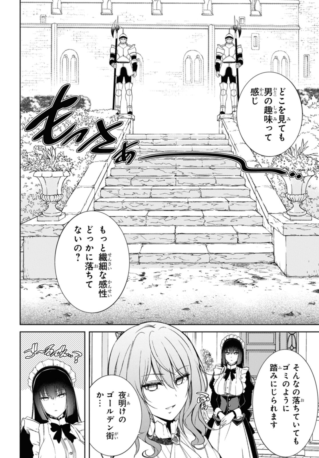 歌舞伎町の嬢王アイナ、究極の接客スキルで異世界の王になる。 第6.1話 - Page 12