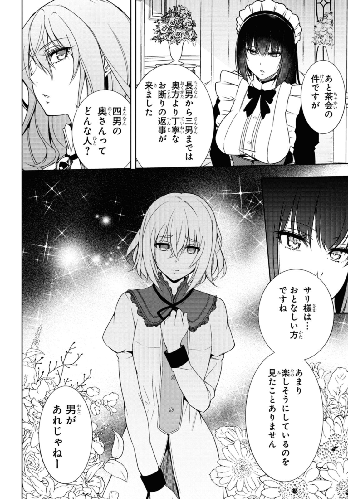 歌舞伎町の嬢王アイナ、究極の接客スキルで異世界の王になる。 第6.1話 - Page 8