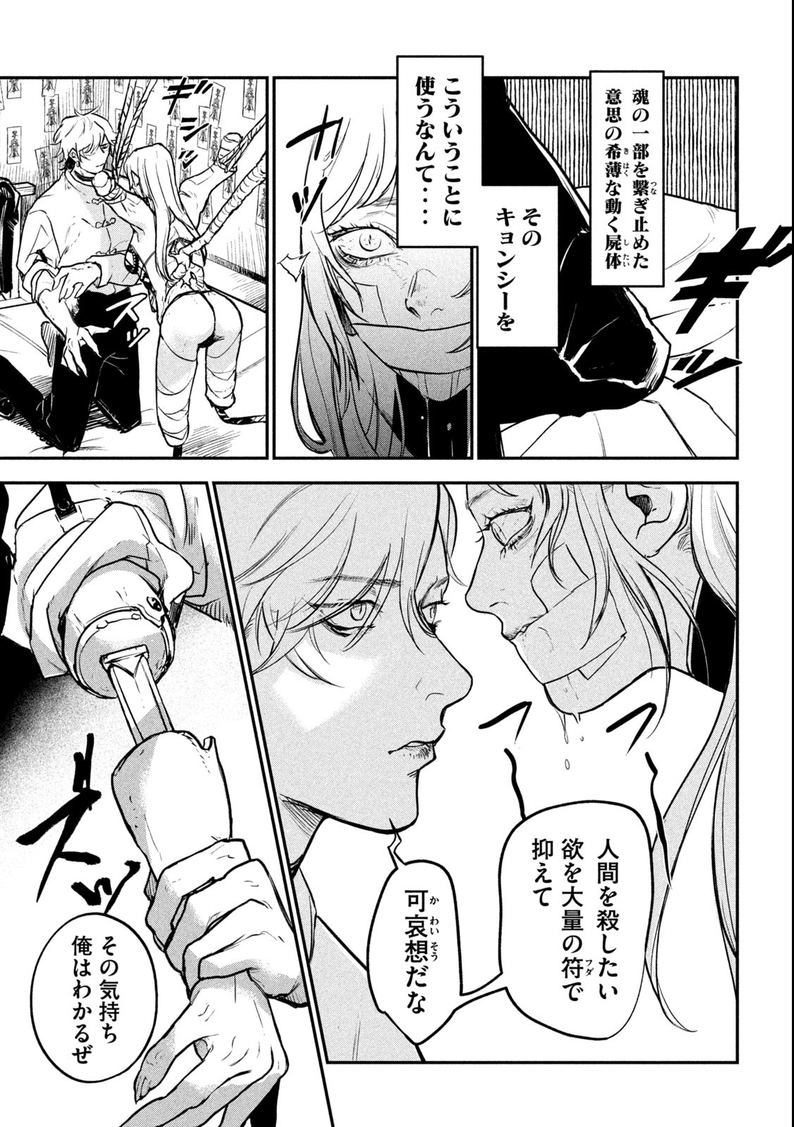 キョンシー怪譚BLOOD 第1.1話 - Page 11