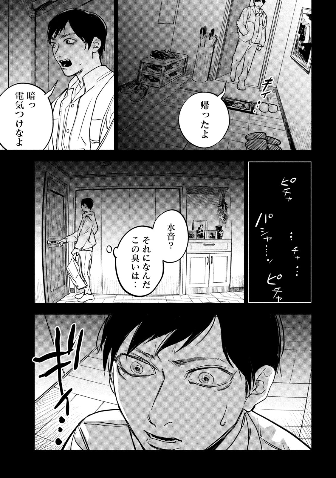 キョンシー怪譚BLOOD 第1.2話 - Page 11