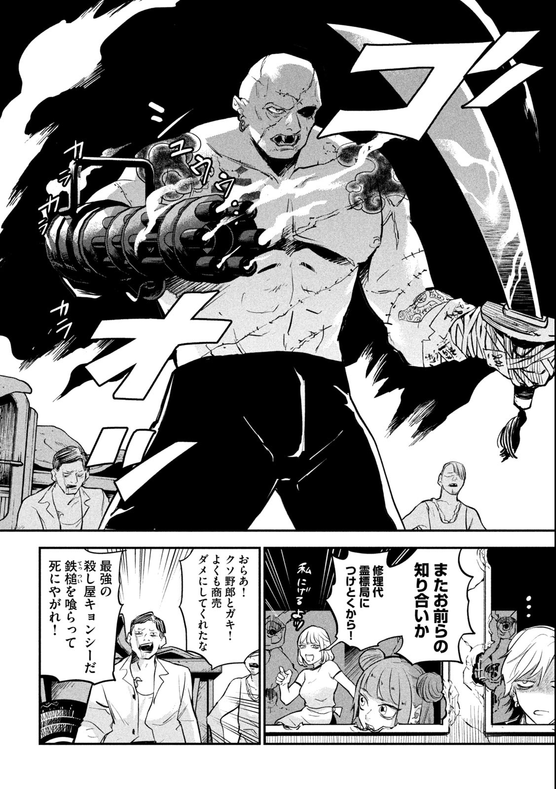 キョンシー怪譚BLOOD 第1.2話 - Page 18
