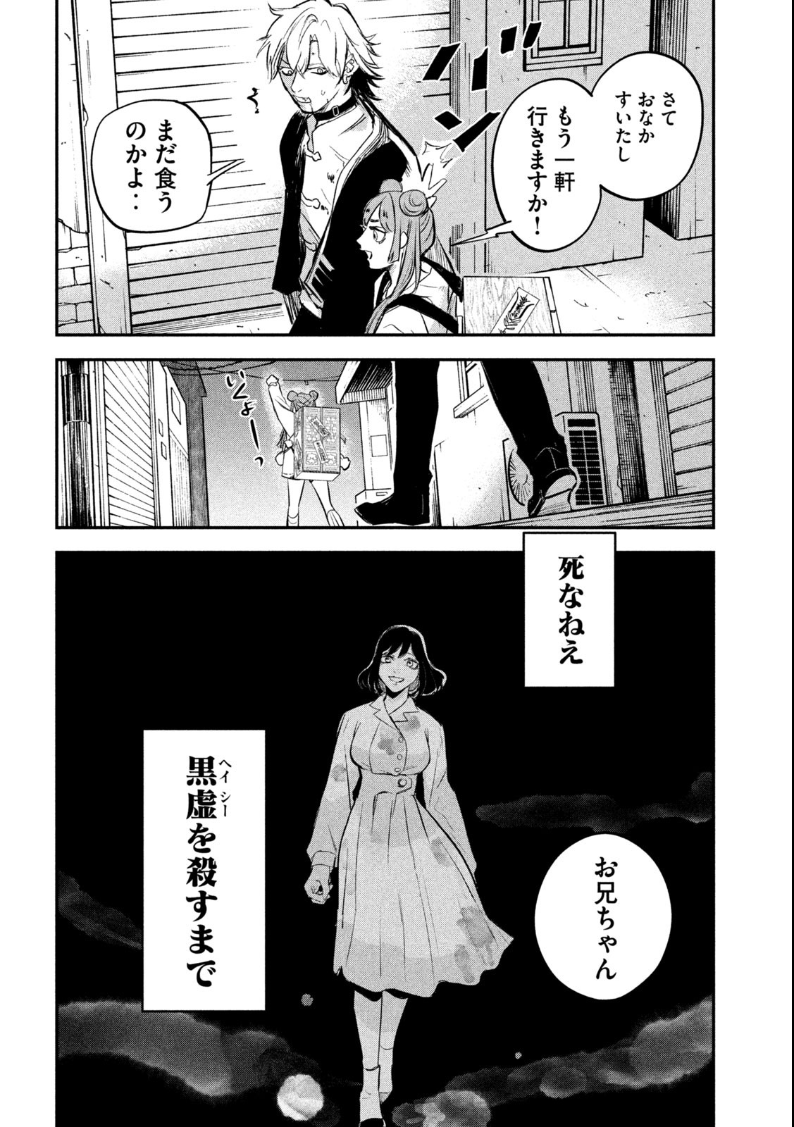 キョンシー怪譚BLOOD 第1.3話 - Page 20