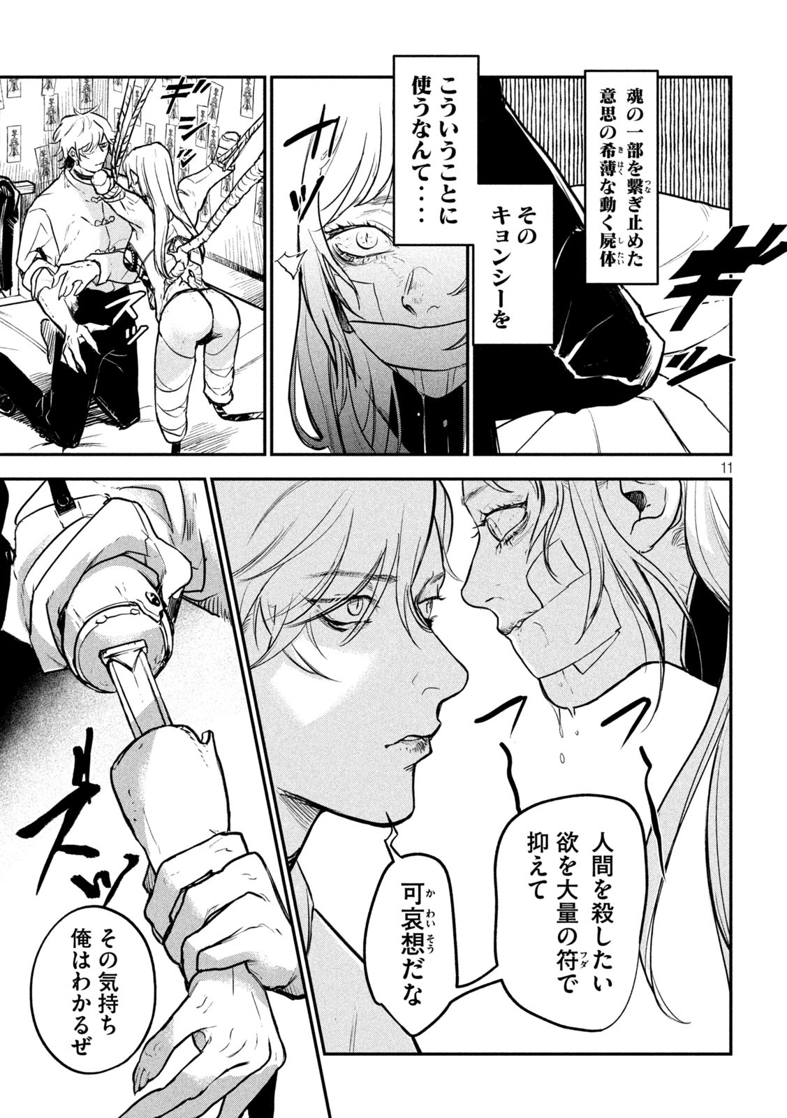 キョンシー怪譚BLOOD 第1話 - Page 11